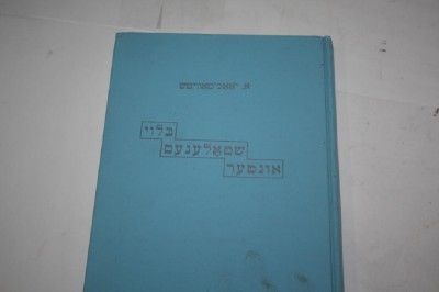 YIDDISH Unter Shtolenem Bloy. by Joachimowicz SIGNED  