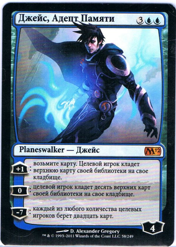 MTG; JACE, MEMORY ADEPT, 2012 M12 RUSSIAN MYTHIC X1  