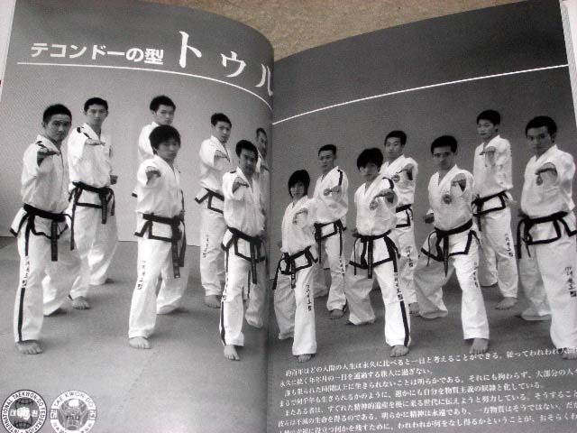 Tae Kwon Do 01 Book & DVD Set   Basic Kata  