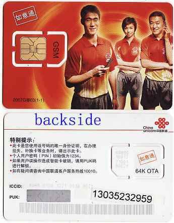 G04005 China GSM cards Table Tennis player mint 1pc  