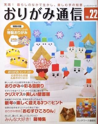 Origami Tsushin Vol 22 Japanese Paper Craft Magazine   Snowman 